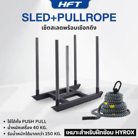 เครื่องดึงเลื่อนปรับน้ำหนัก HOMEFITTOOLS พร้อมเชือก ฝึก HYROX_1